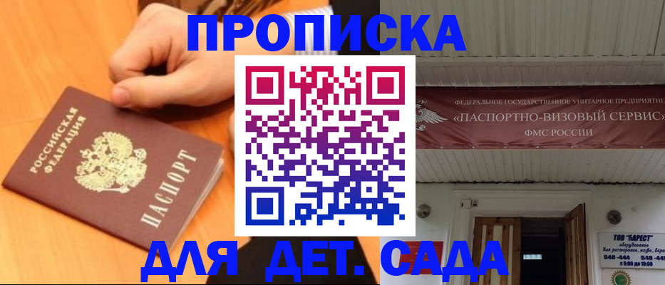 прописка для военкомата в Бийске